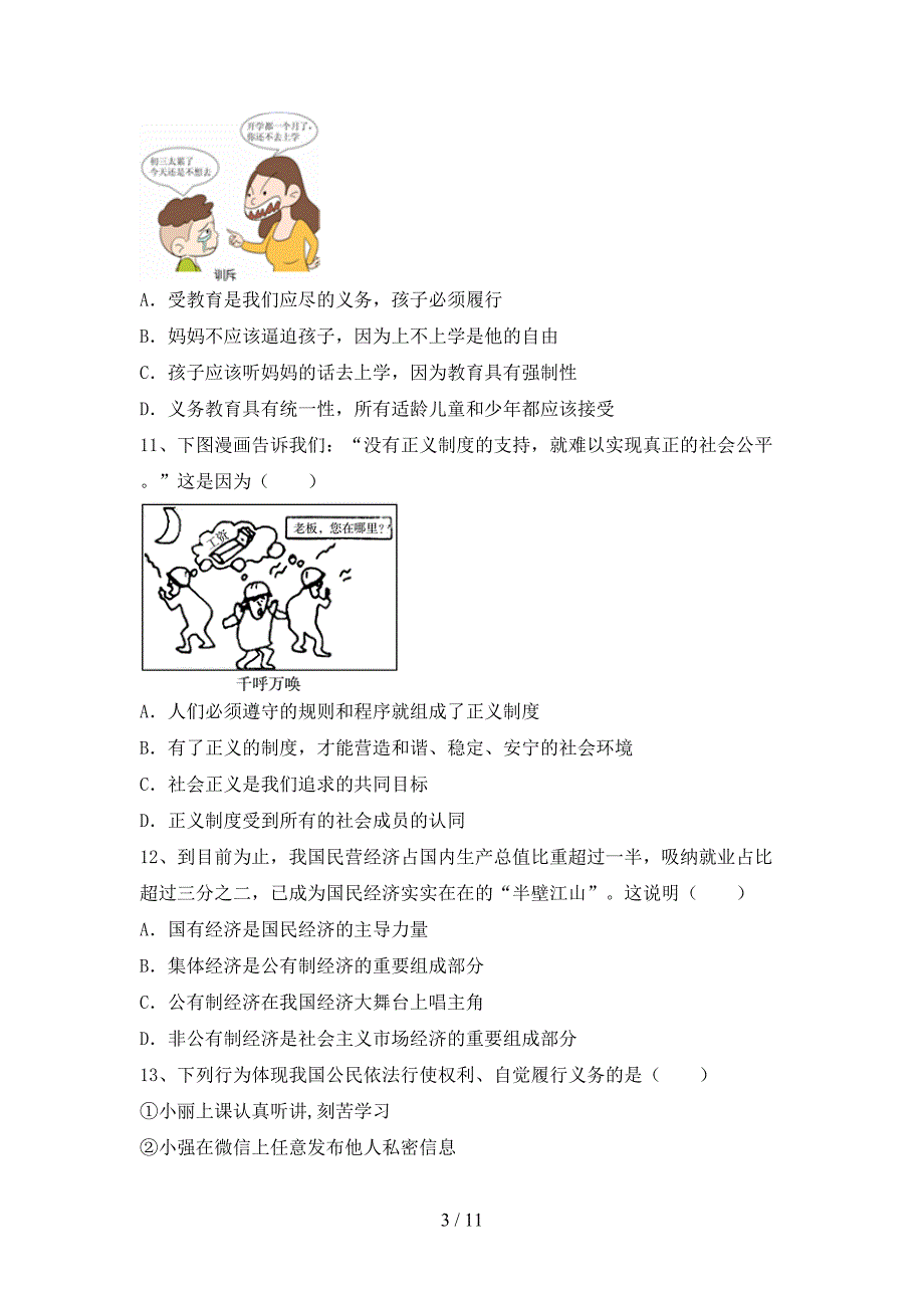 部编版初中八年级道德与法治下册期末试卷（最新）_第3页