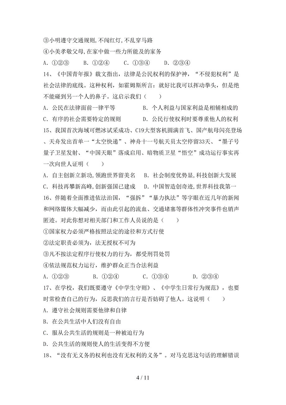 部编版初中八年级道德与法治下册期末试卷（最新）_第4页