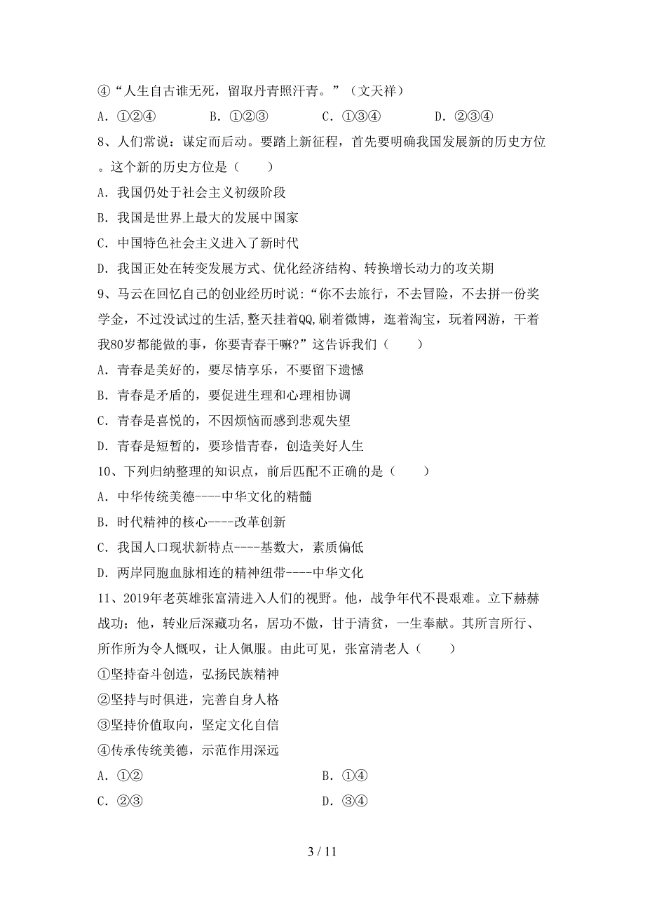 最新初中九年级道德与法治下册期末测试卷（附答案）_第3页