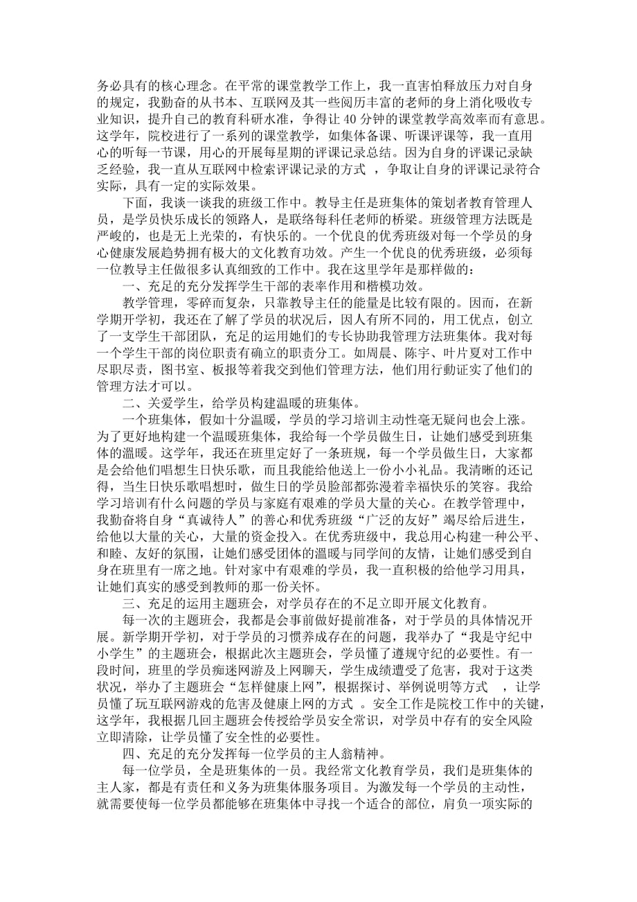 老师本人课堂教学个人述职报告范文4篇_第3页