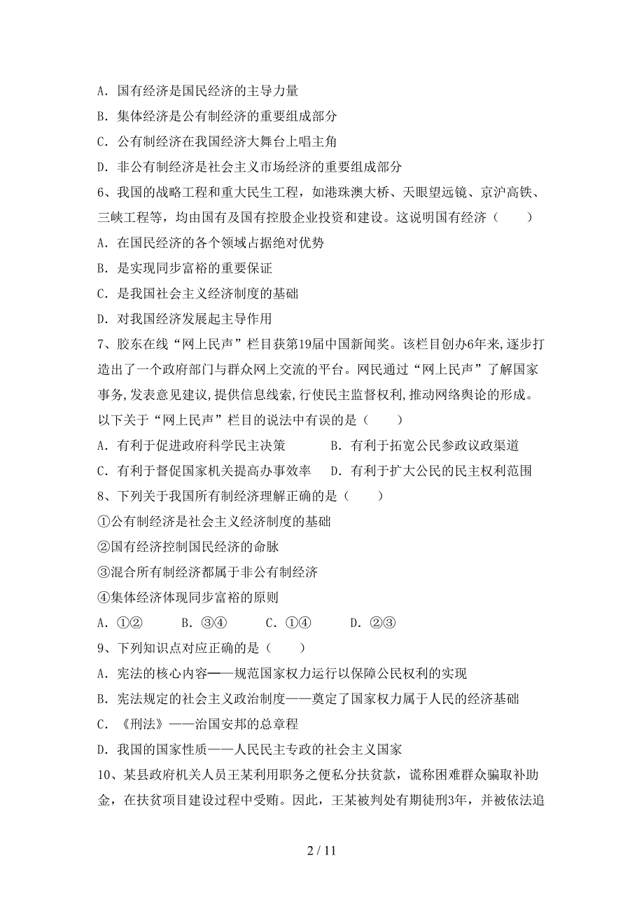 （推荐）新部编人教版八年级下册《道德与法治》期末试卷及答案2_第2页