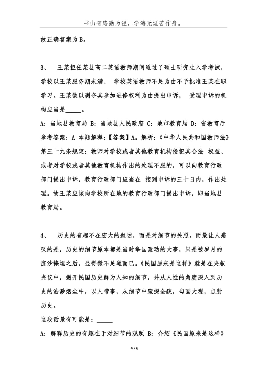 （精编）云南省大理南涧县事业单位考试历年真题及答案-综合应用能力_第4页