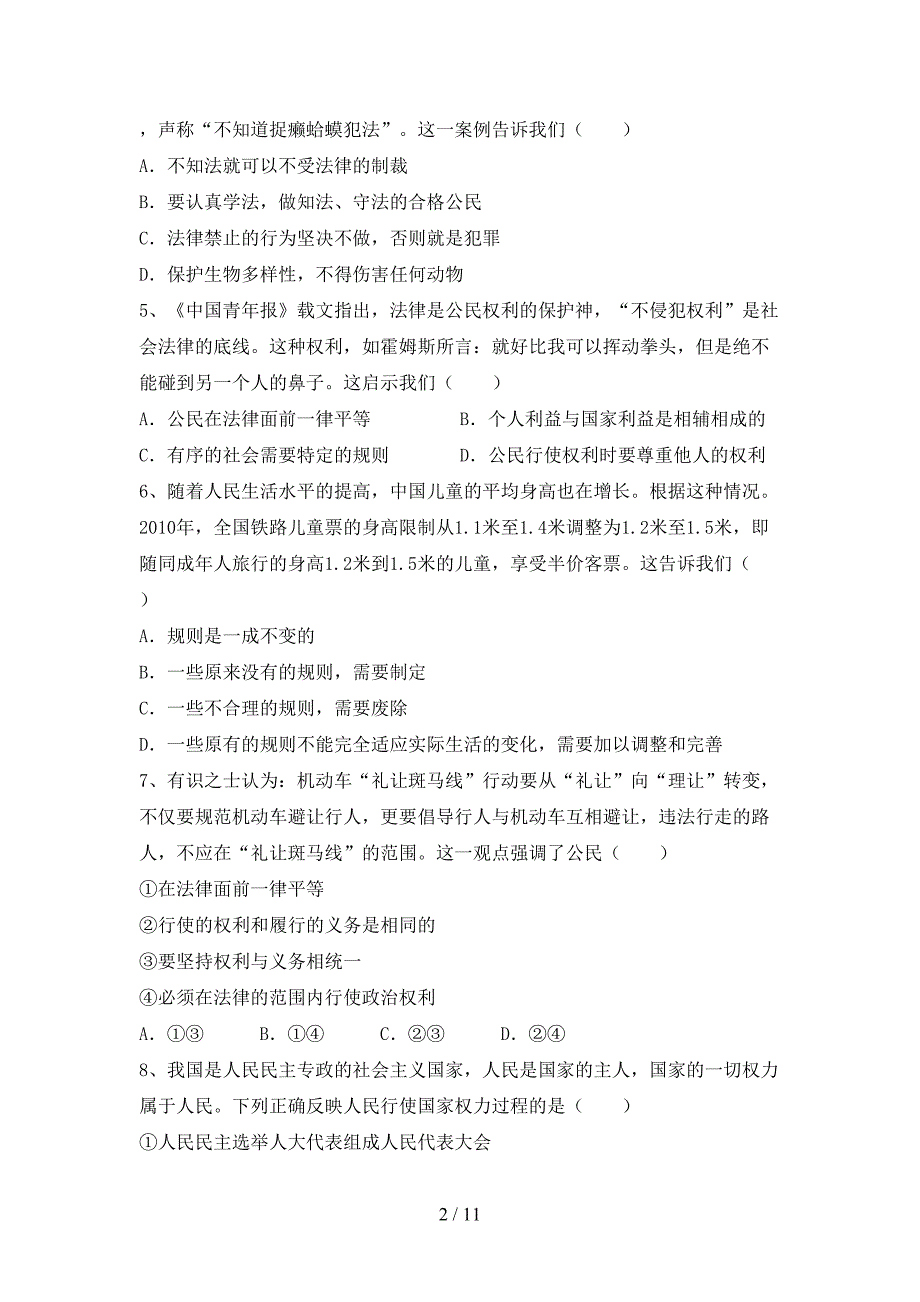 统编版八年级下册《道德与法治》期末考试卷【含答案】_第2页