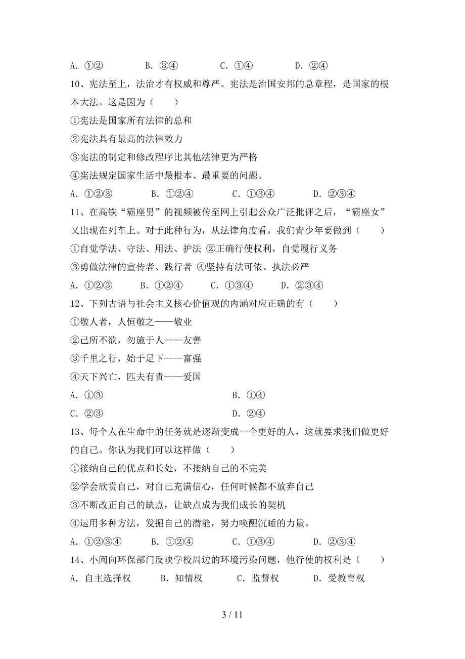 部编版初中九年级道德与法治下册期末考试及答案一_第3页