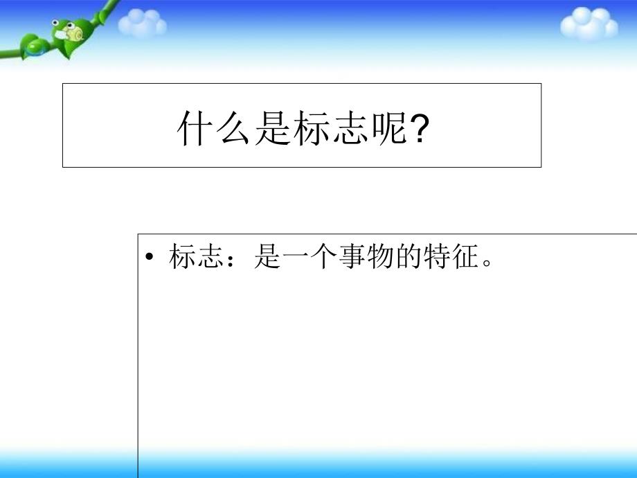 三年级下册美术课件－第15课 我们班级的标志｜人教新课标（2014秋）3 (共21张PPT)_第2页