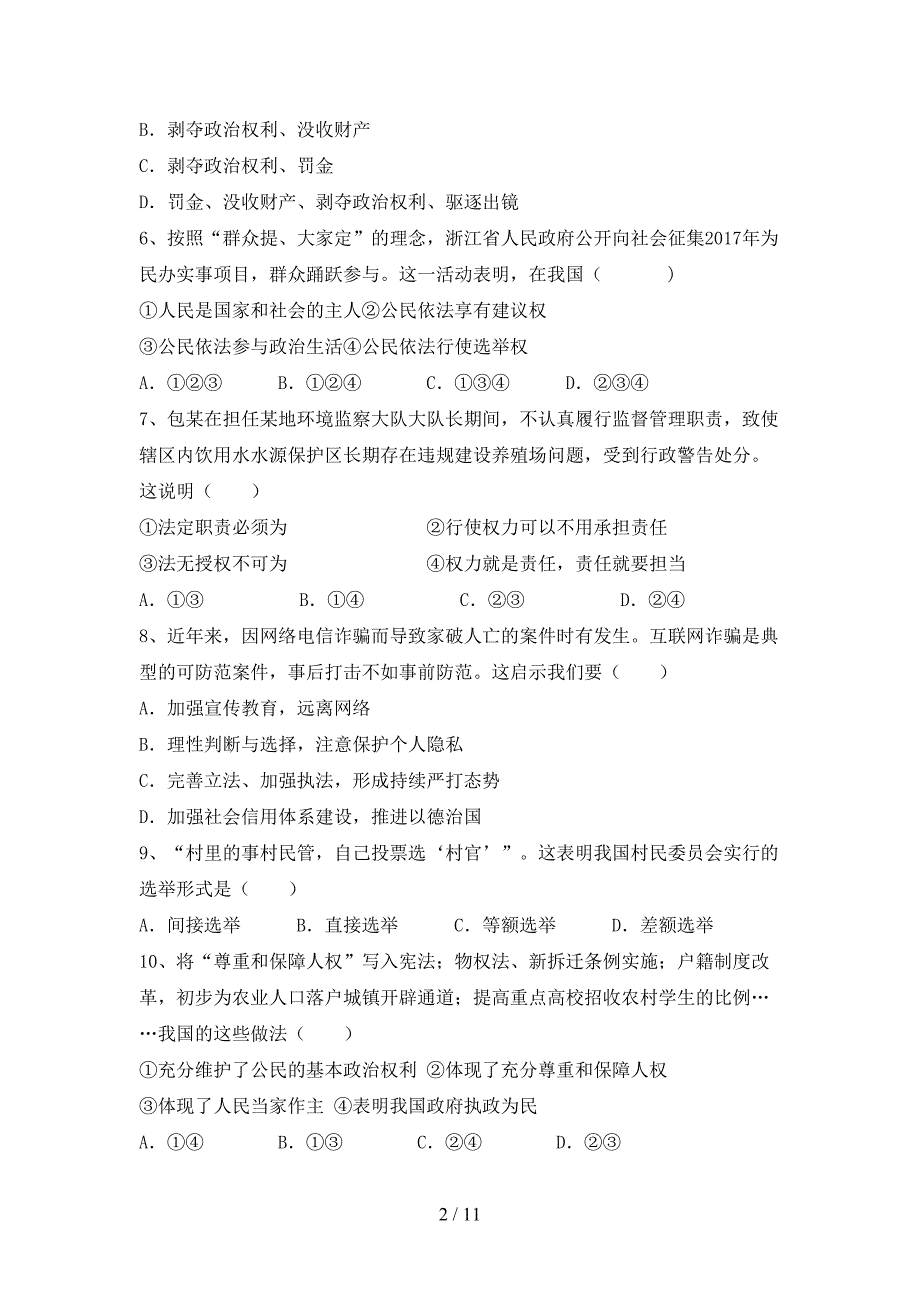 部编版初中八年级道德与法治(下册)期末调研题及答案_第2页