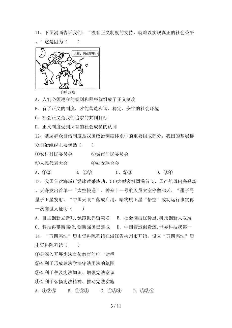 部编版初中八年级道德与法治(下册)期末调研题及答案_第3页