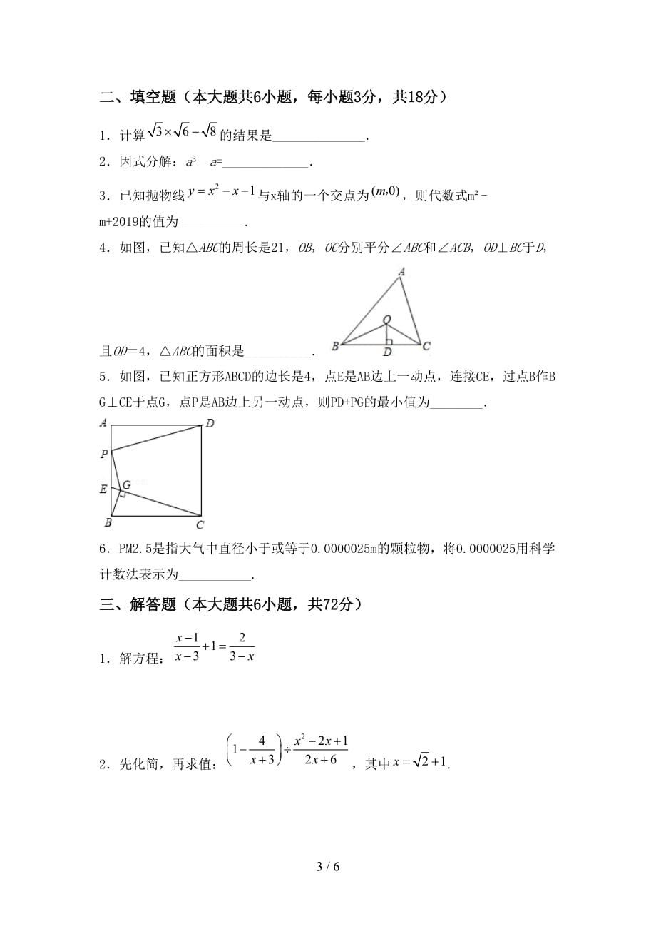 最新冀教版九年级数学下册期末试卷及答案1套_第3页