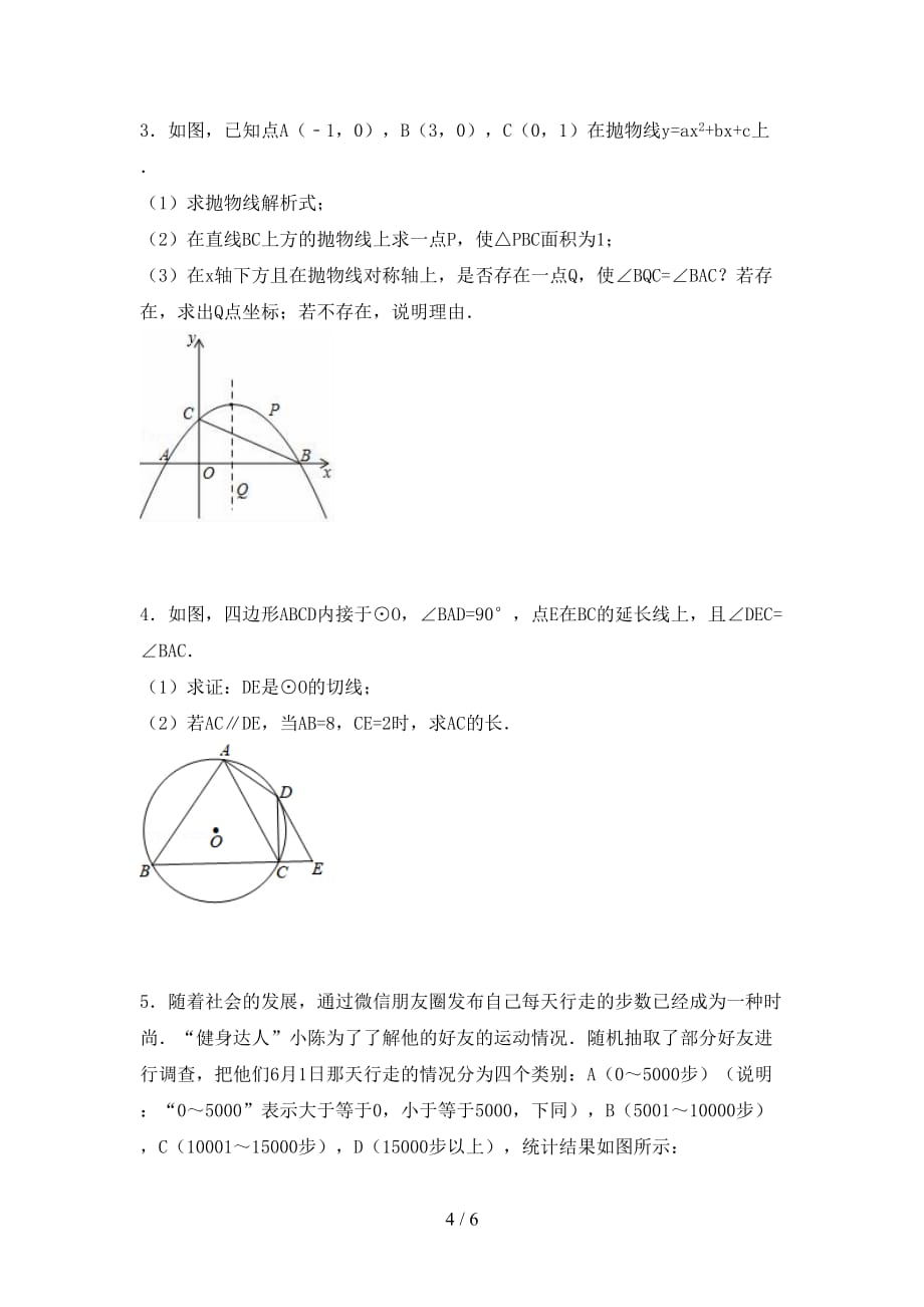 最新冀教版九年级数学下册期末试卷及答案1套_第4页