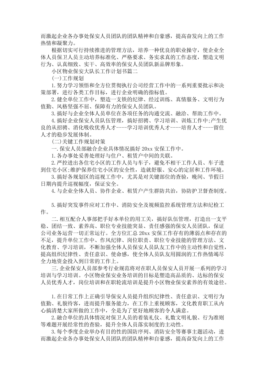 小区物业保安大队长工作计划书_第2页