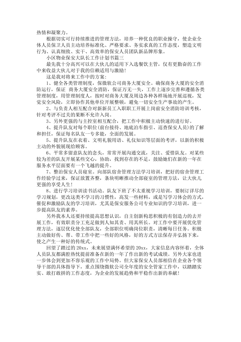 小区物业保安大队长工作计划书_第3页