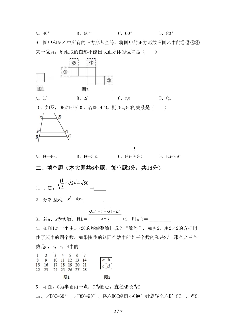 北师大版九年级下册数学期末测试卷及答案【必考题】_第2页