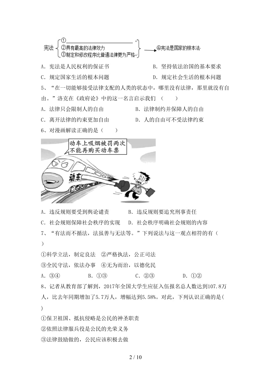 （完整版）人教版八年级下册《道德与法治》期末试卷及答案【】_第2页