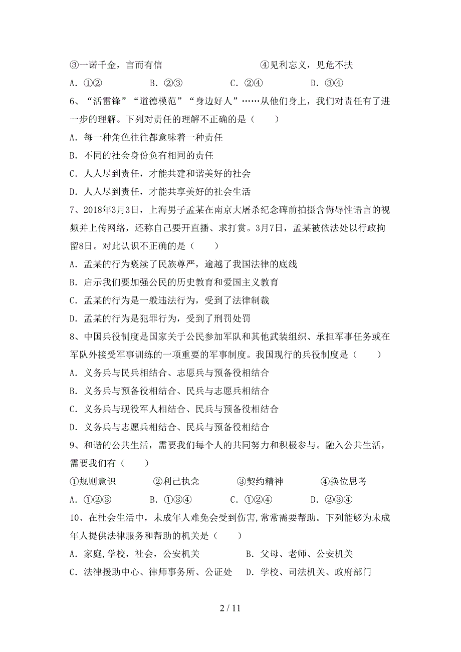 部编人教版八年级道德与法治下册期末考试卷（一套）_第2页