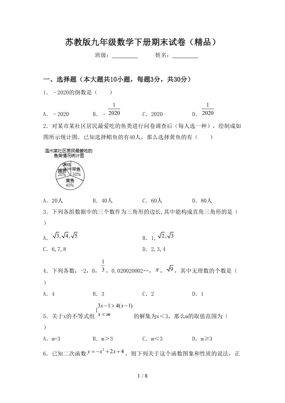 苏教版九年级数学下册期末试卷（精品）_第1页