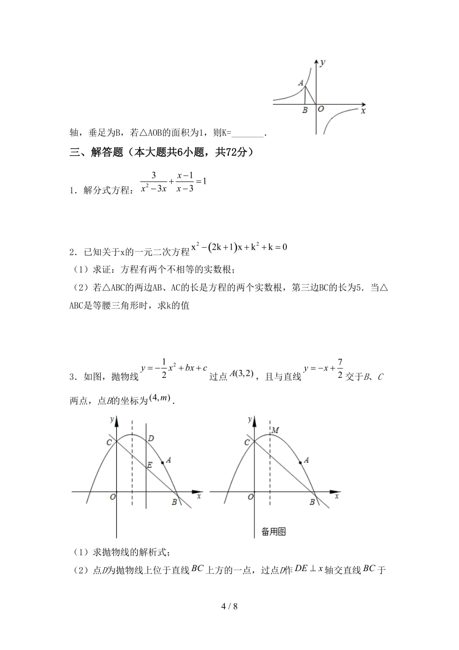 苏教版九年级数学下册期末试卷（精品）_第4页