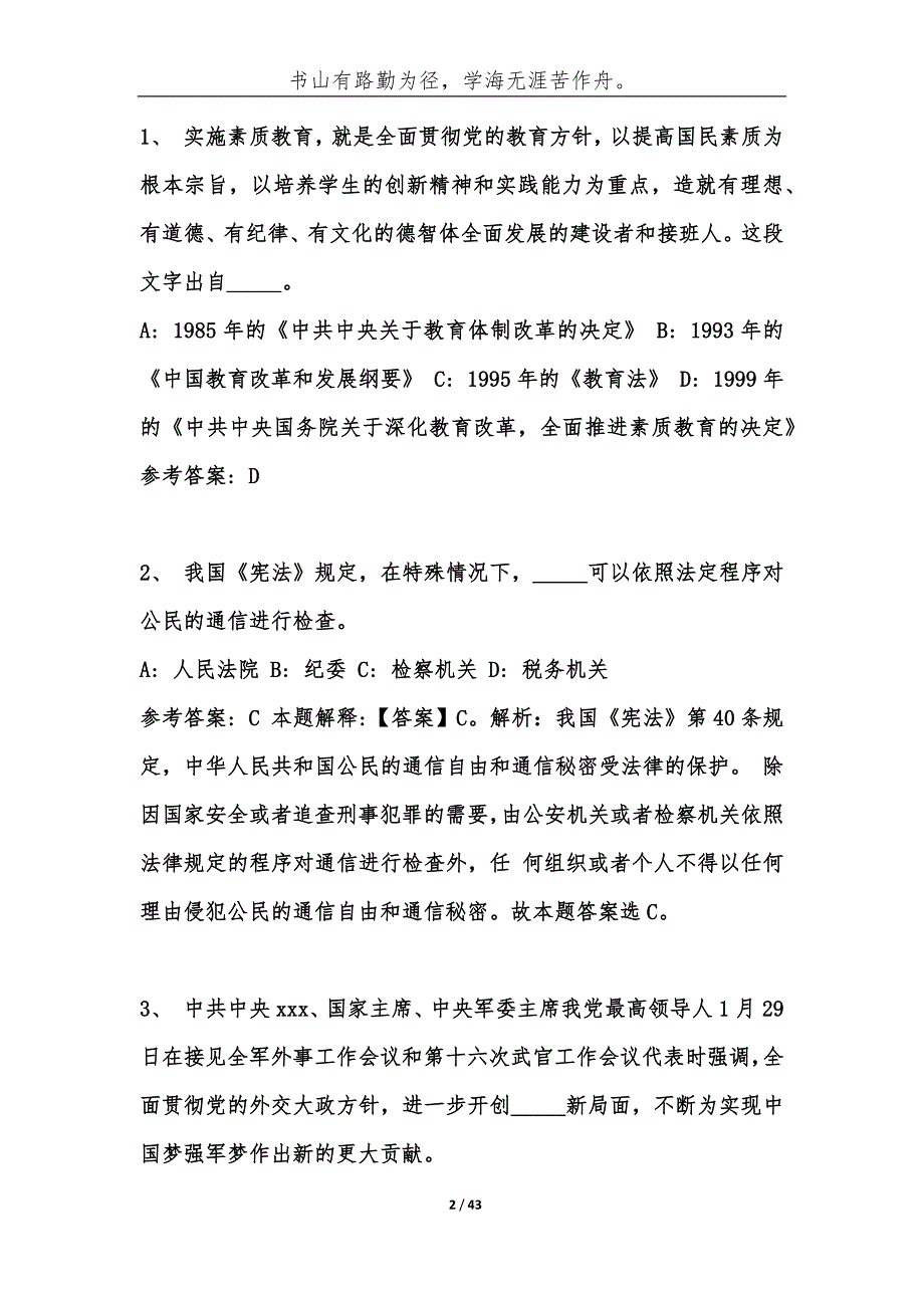 （精编）云南大理洱源县事业单位考试历年公共基础知识真题库及答案汇总-综合应用能力_第2页