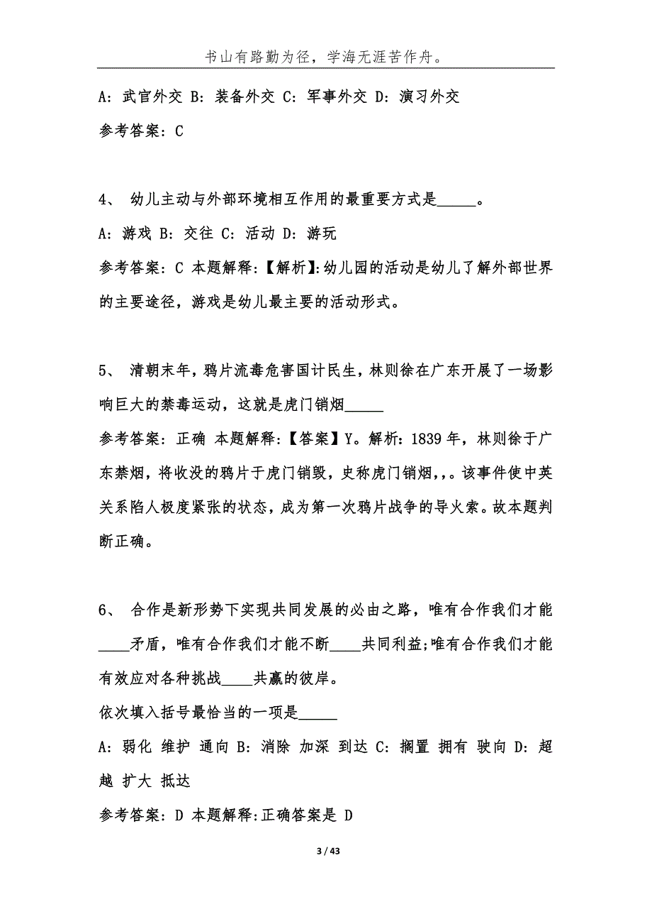 （精编）云南大理洱源县事业单位考试历年公共基础知识真题库及答案汇总-综合应用能力_第3页