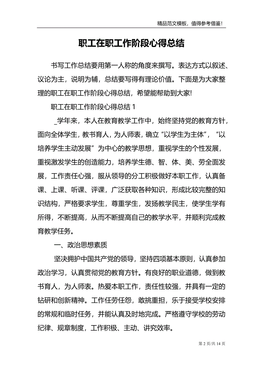 职工在职工作阶段心得总结_第2页