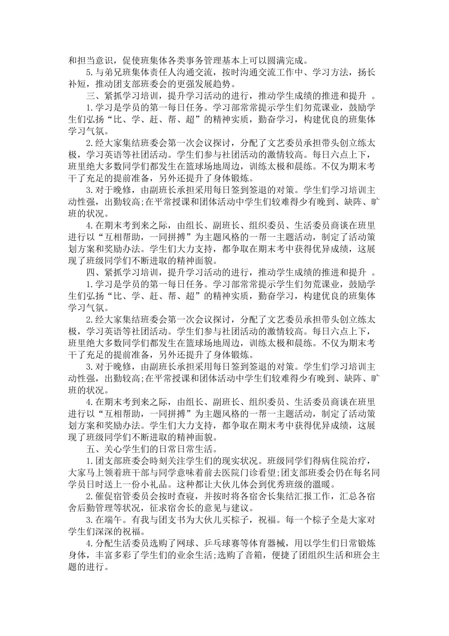 在校大学生学年度组长自我总结_第2页