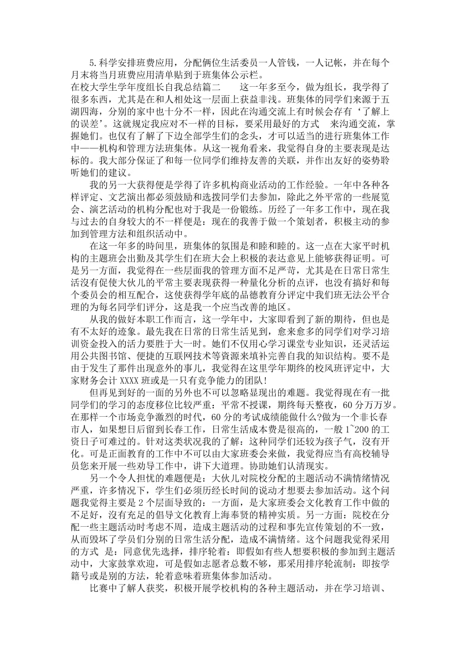 在校大学生学年度组长自我总结_第3页