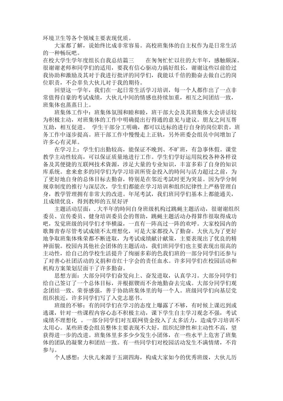 在校大学生学年度组长自我总结_第4页