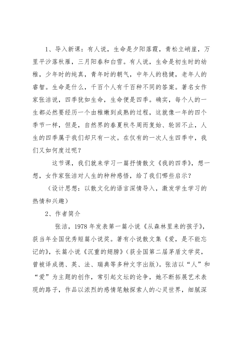 苏教版必修一第一单元《我的四季》教学设计_第2页