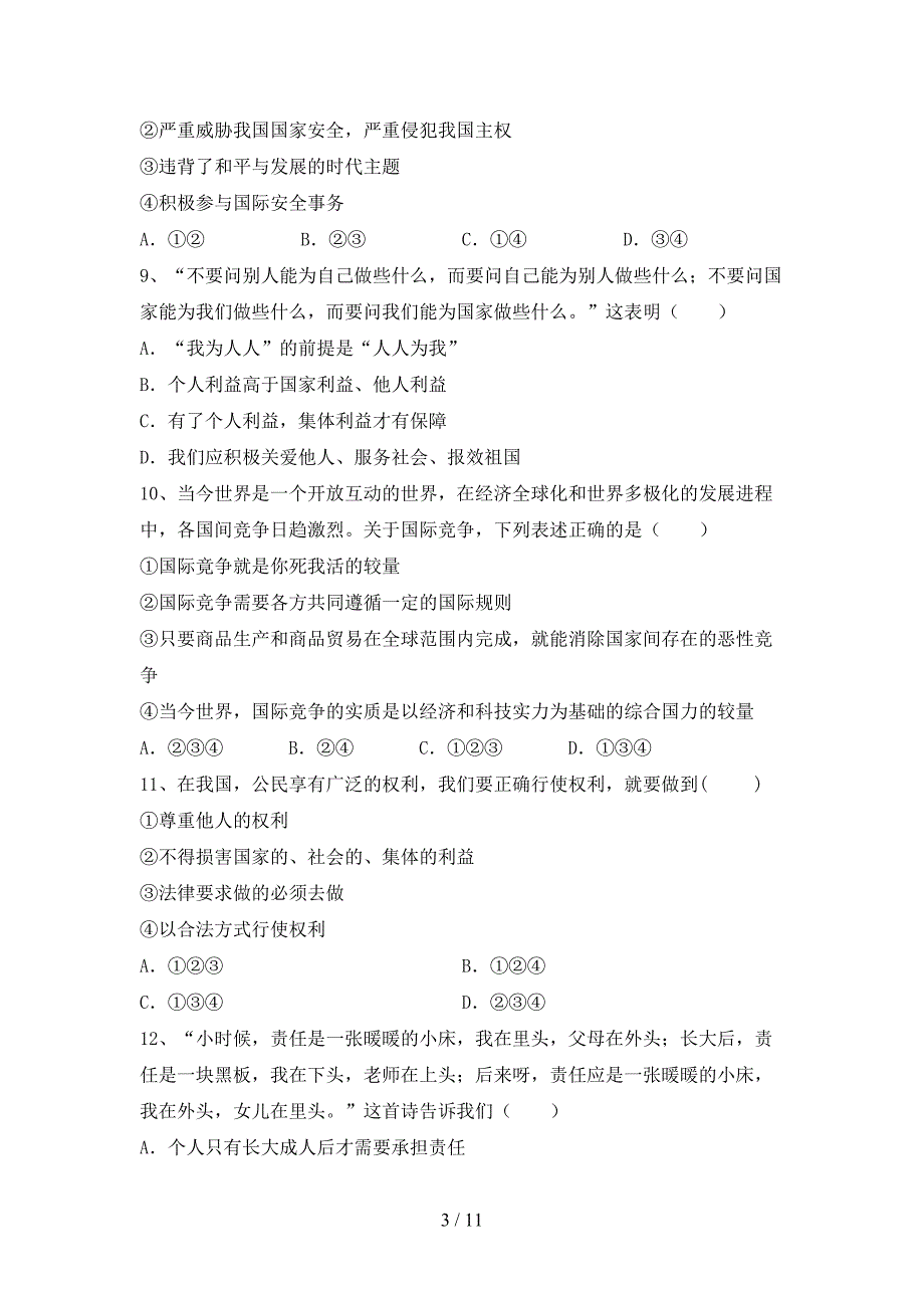 （完整版）九年级道德与法治下册期末考试题及答案_第3页