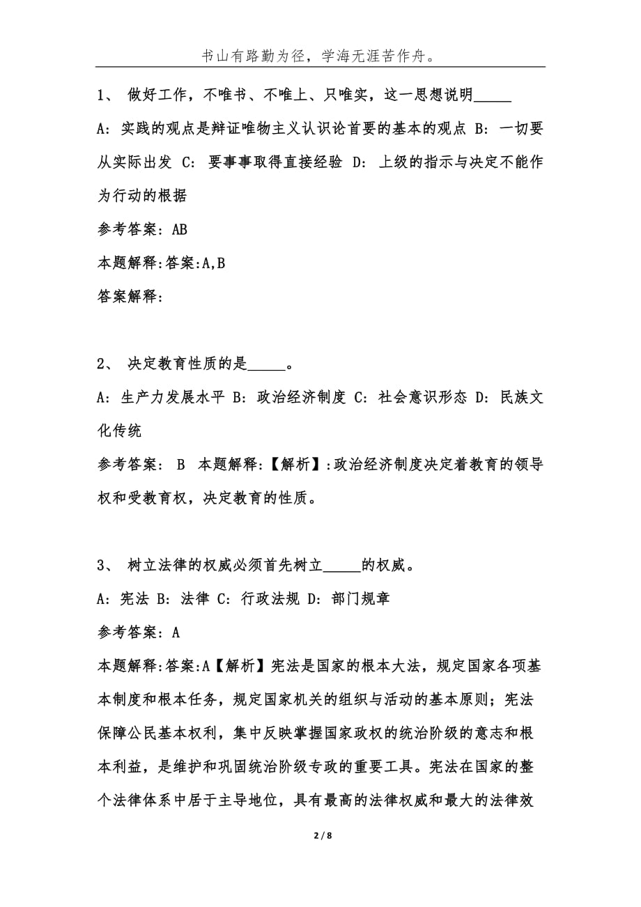 （精编）云南省红河个旧市事业单位考试历年真题及答案-综合应用能力_第2页