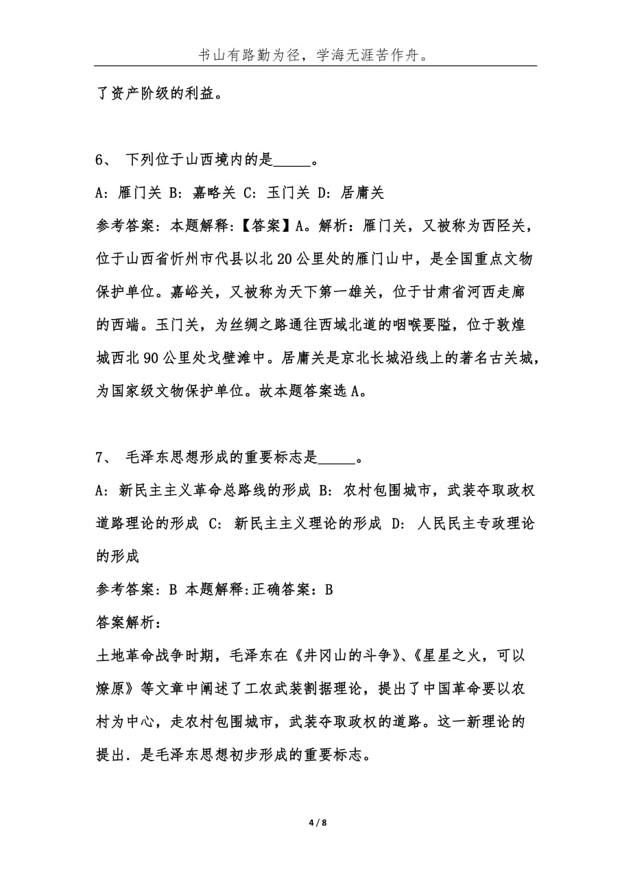 （精编）云南省红河个旧市事业单位考试历年真题及答案-综合应用能力_第4页