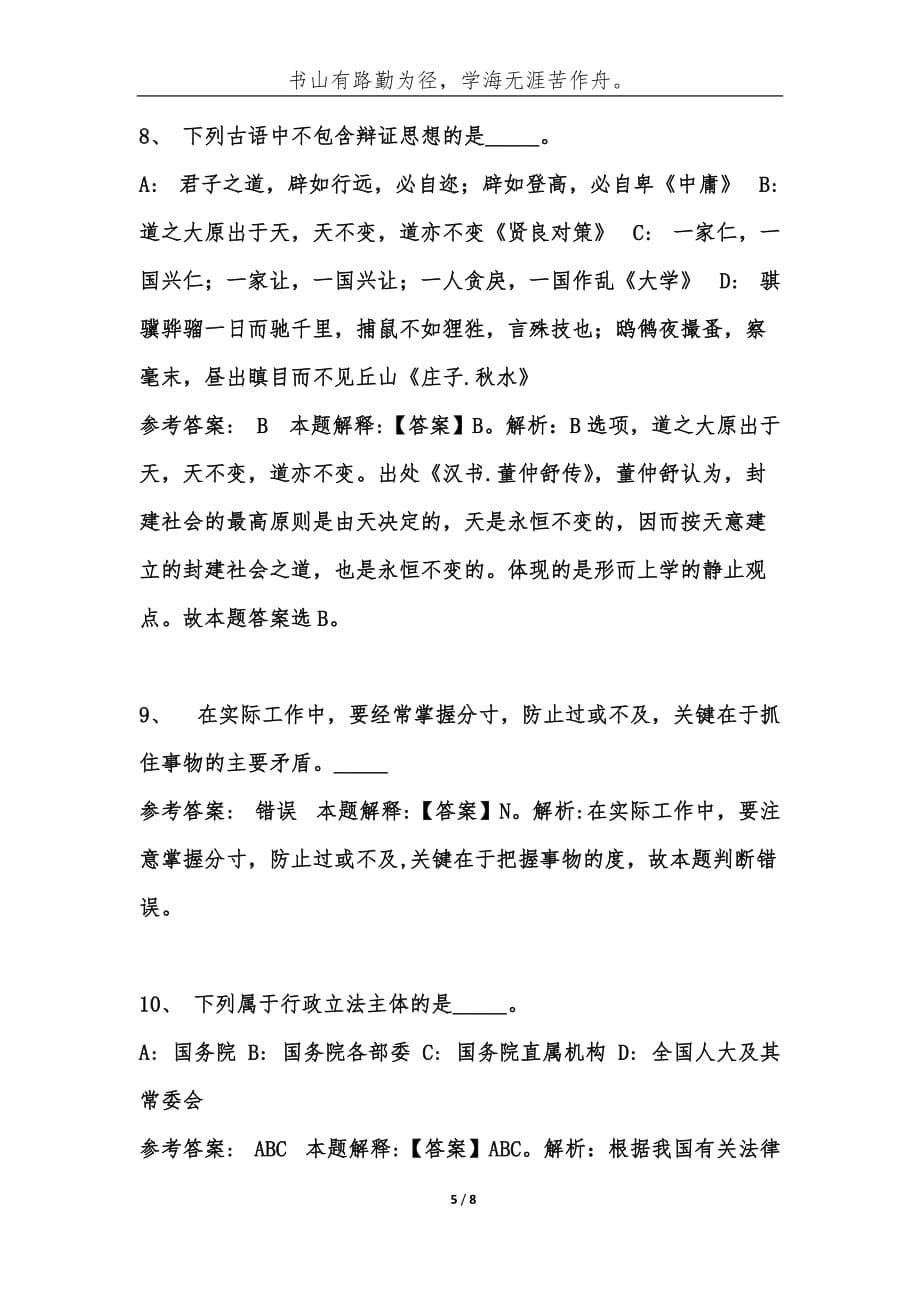 （精编）云南省红河个旧市事业单位考试历年真题及答案-综合应用能力_第5页