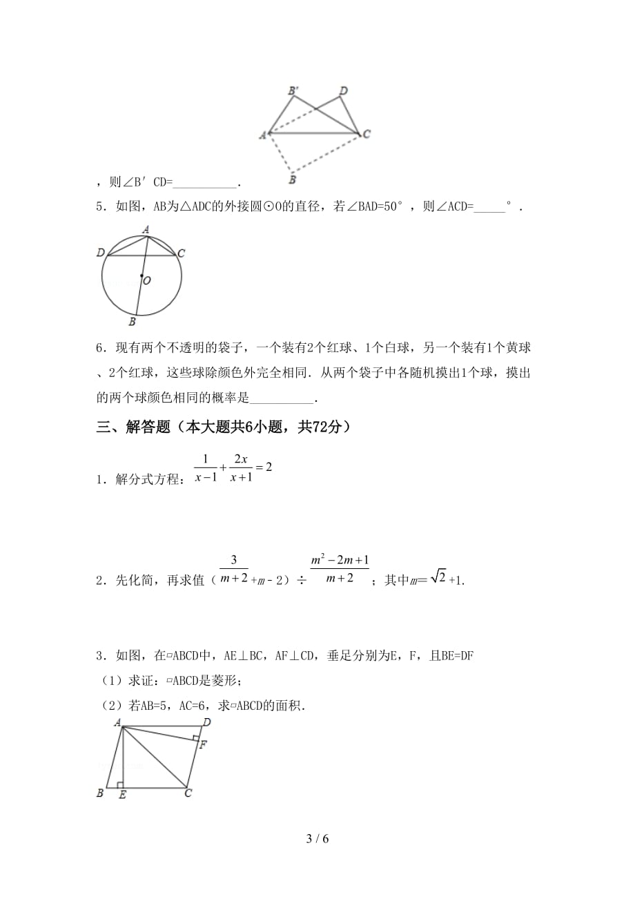 北师大版2021年九年级数学下册期末考试卷（A4版）_第3页