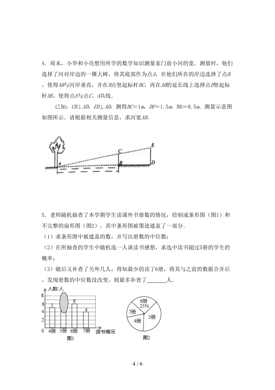 北师大版2021年九年级数学下册期末考试卷（A4版）_第4页