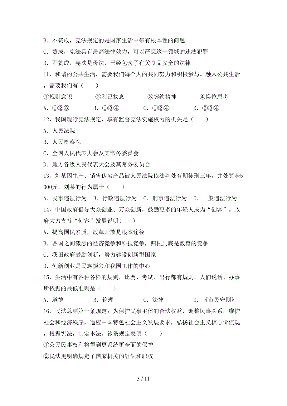 （完整版）人教版八年级下册《道德与法治》期末试卷及答案【】_第3页