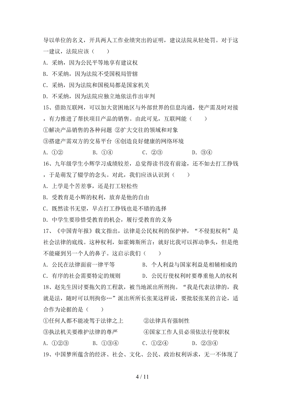 初中八年级道德与法治下册期末模拟考试【及答案】_第4页