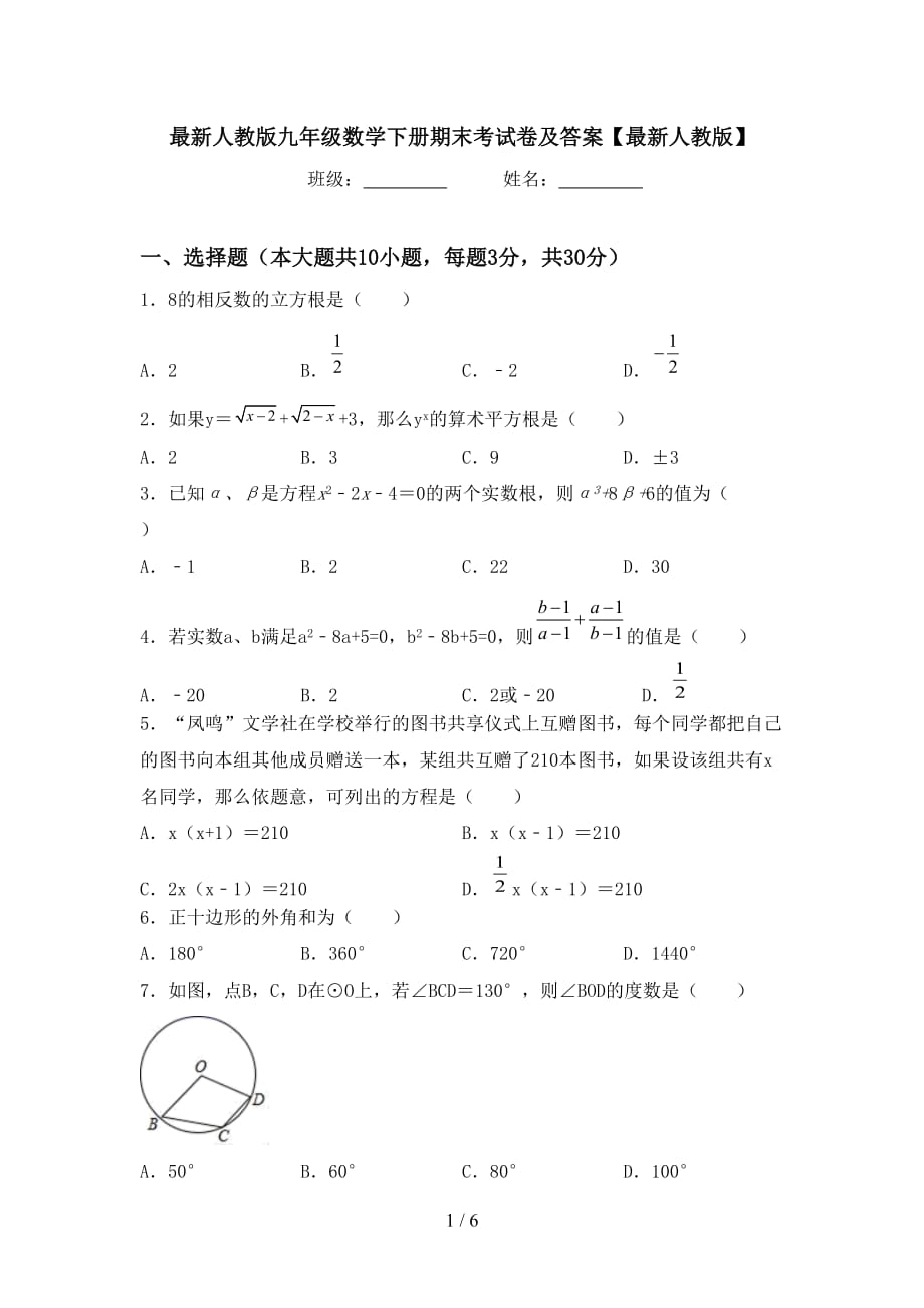 最新人教版九年级数学下册期末考试卷及答案【最新人教版】_第1页