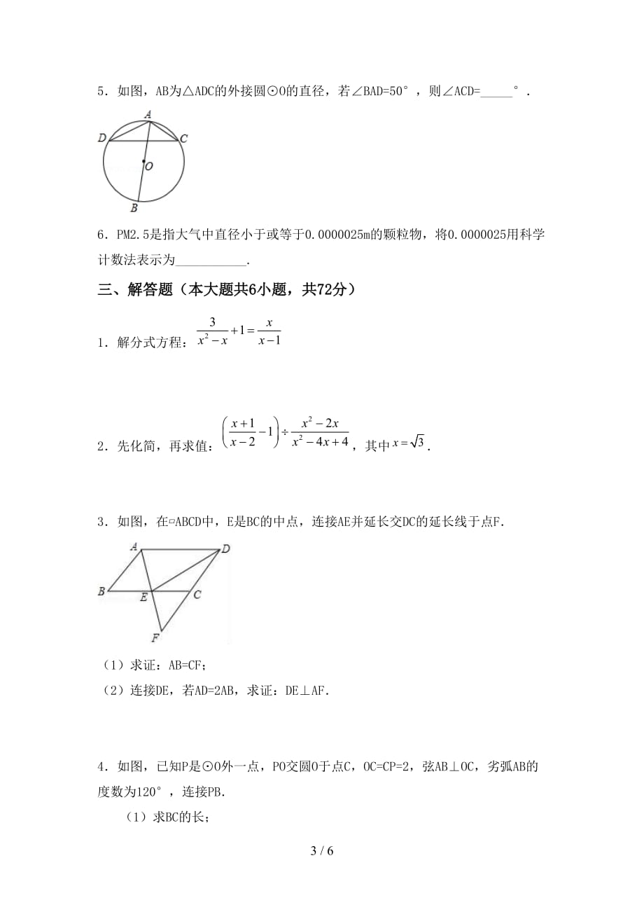 最新人教版九年级数学下册期末考试卷及答案【最新人教版】_第3页