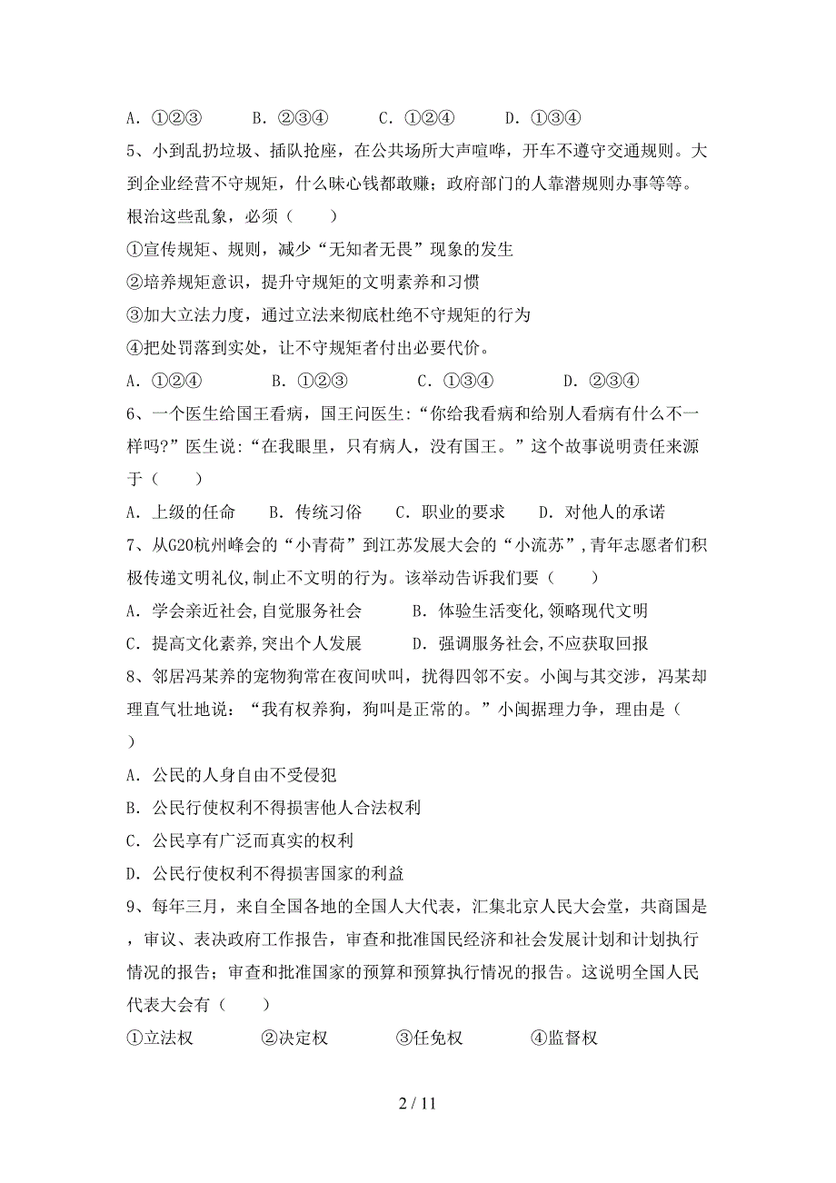 统编版八年级下册《道德与法治》期末模拟考试【及参考答案】_第2页