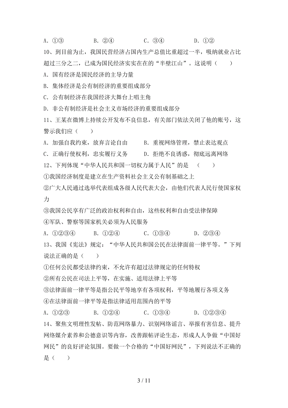 统编版八年级下册《道德与法治》期末模拟考试【及参考答案】_第3页