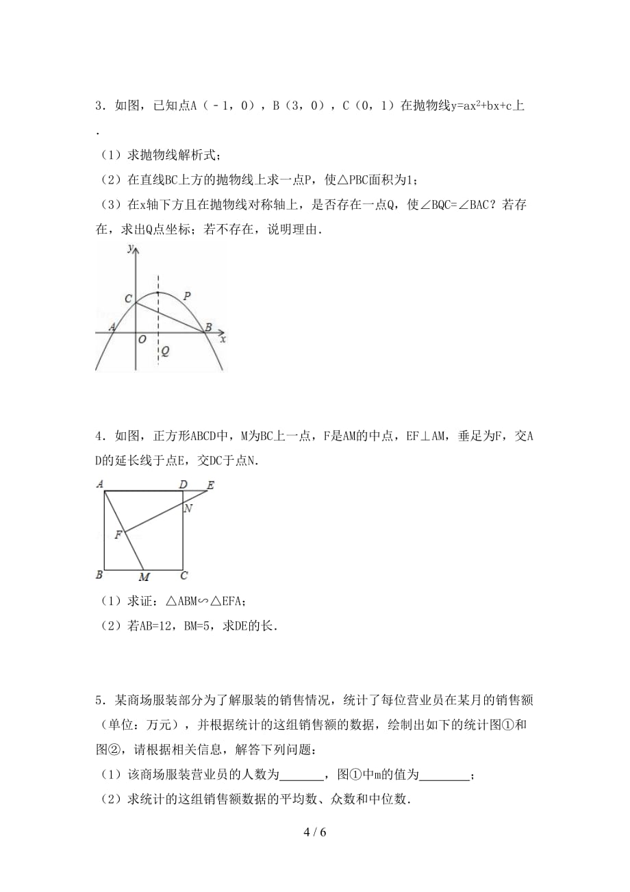 北师大版九年级下册数学《期末》考试及答案【一套】_第4页