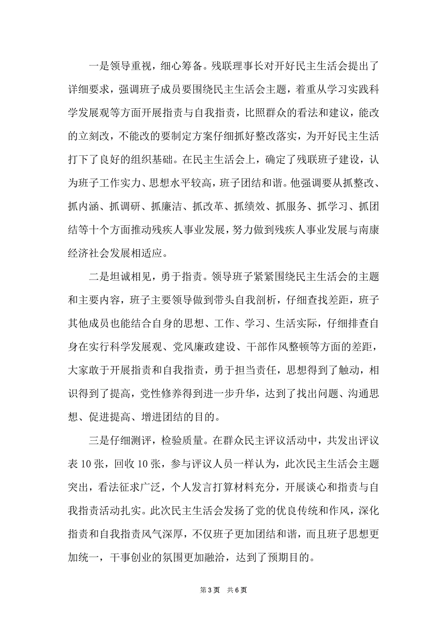 残联深入学习实践科学发展观分析检查阶段工作总结-（Word可编辑版）_第3页