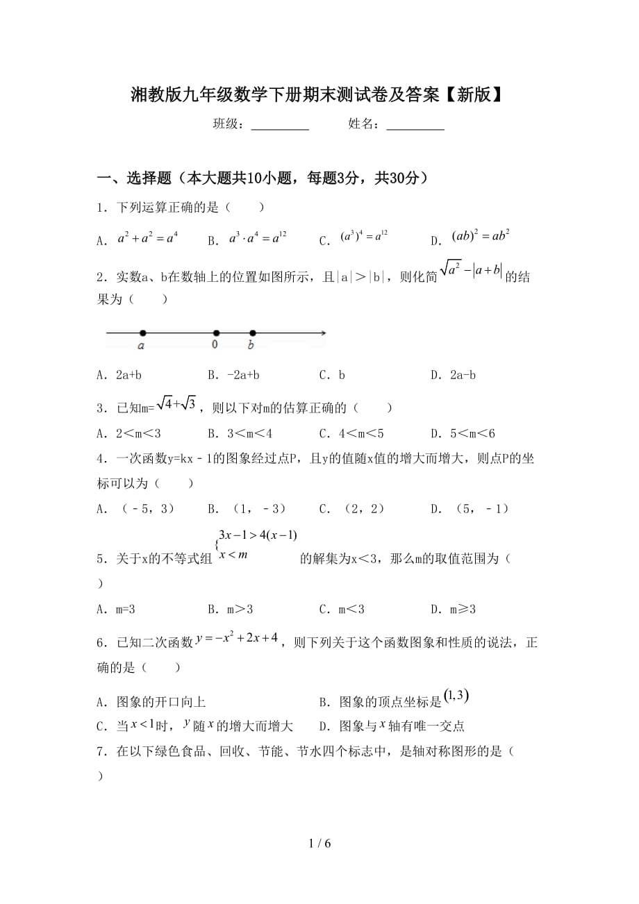 湘教版九年级数学下册期末测试卷及答案【新版】_第1页