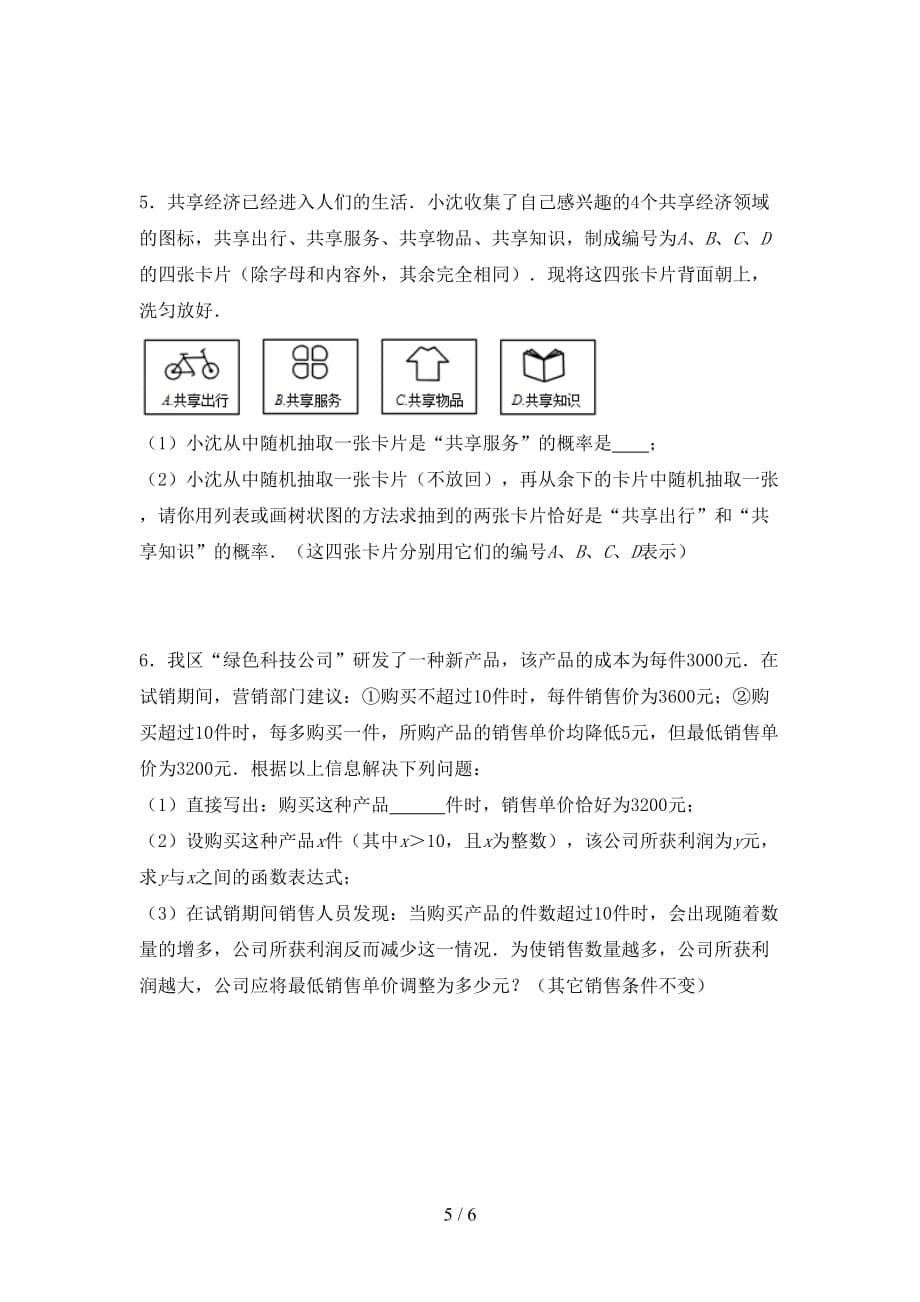 湘教版九年级数学下册期末测试卷及答案【新版】_第5页