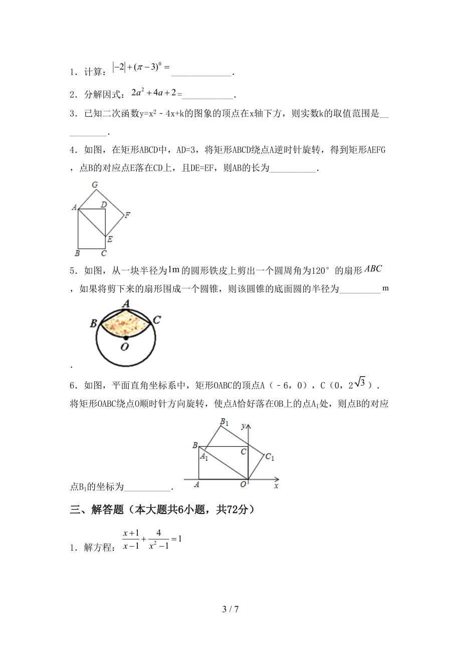 北师大版九年级下册数学期末测试卷及答案【汇编】_第3页