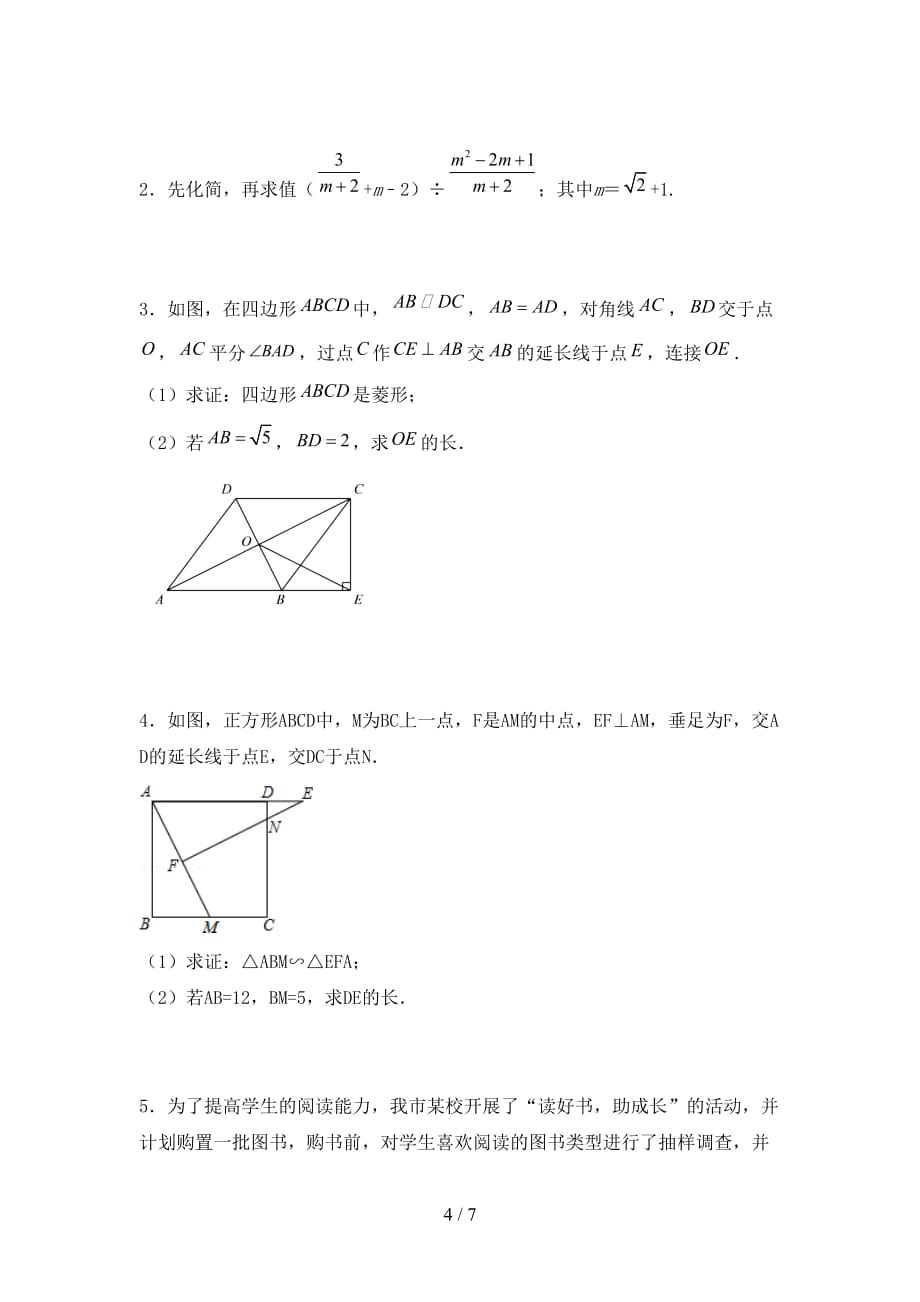 北师大版九年级下册数学期末测试卷及答案【汇编】_第4页