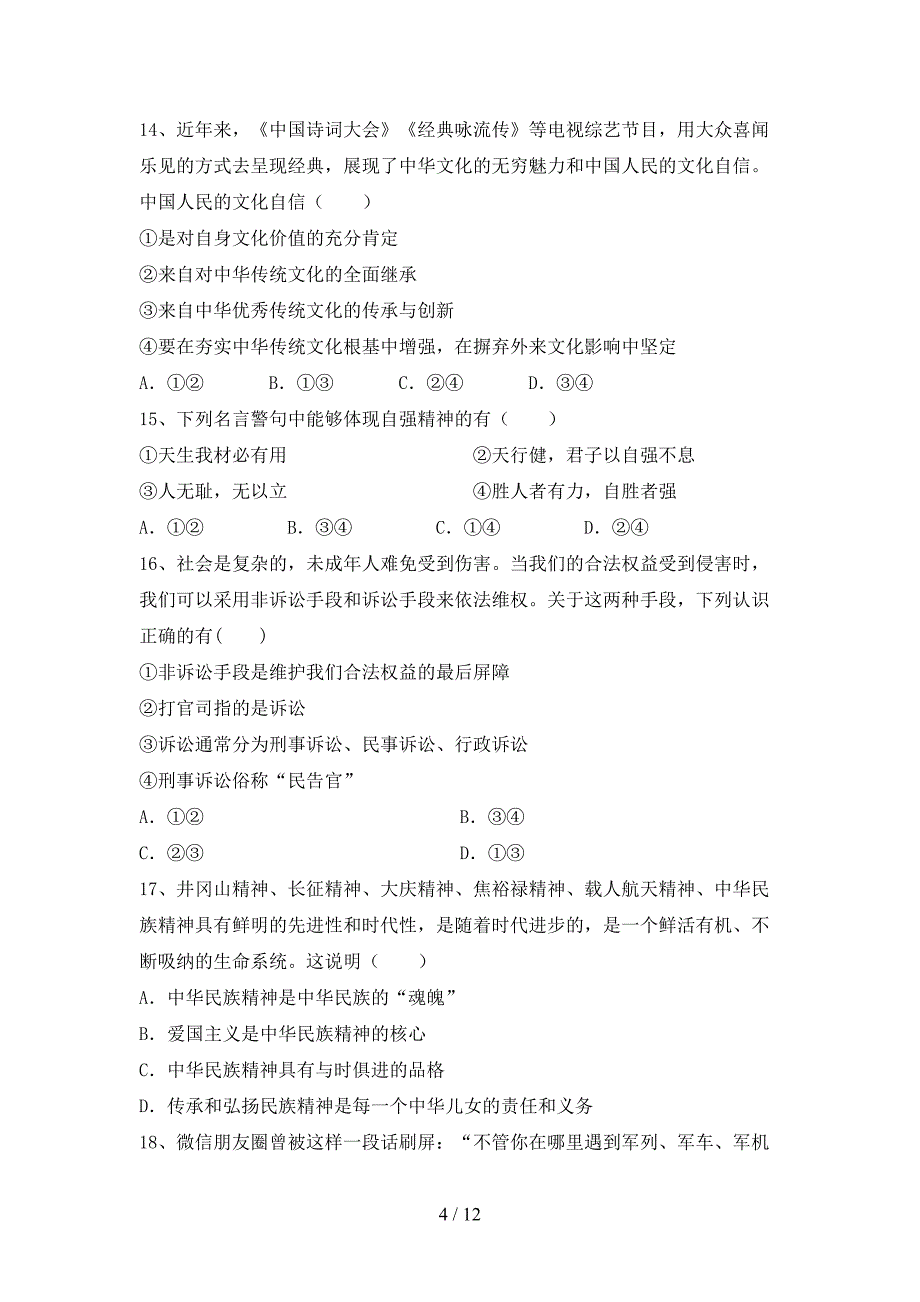 部编人教版九年级道德与法治(下册)期末试题及答案（汇总）_第4页