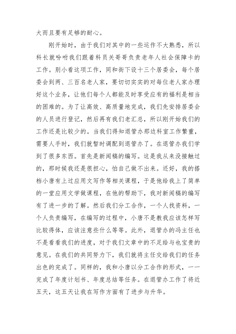 2021大学生挂职锻炼心得体会五篇 大学生挂职锻炼工作总结及心得体会_第2页