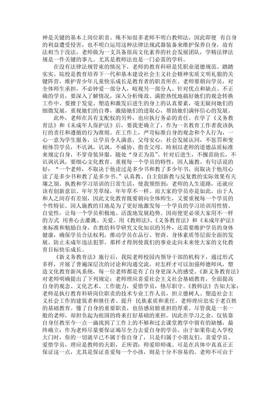 【好用】教师学习体会心得合辑六篇_第5页