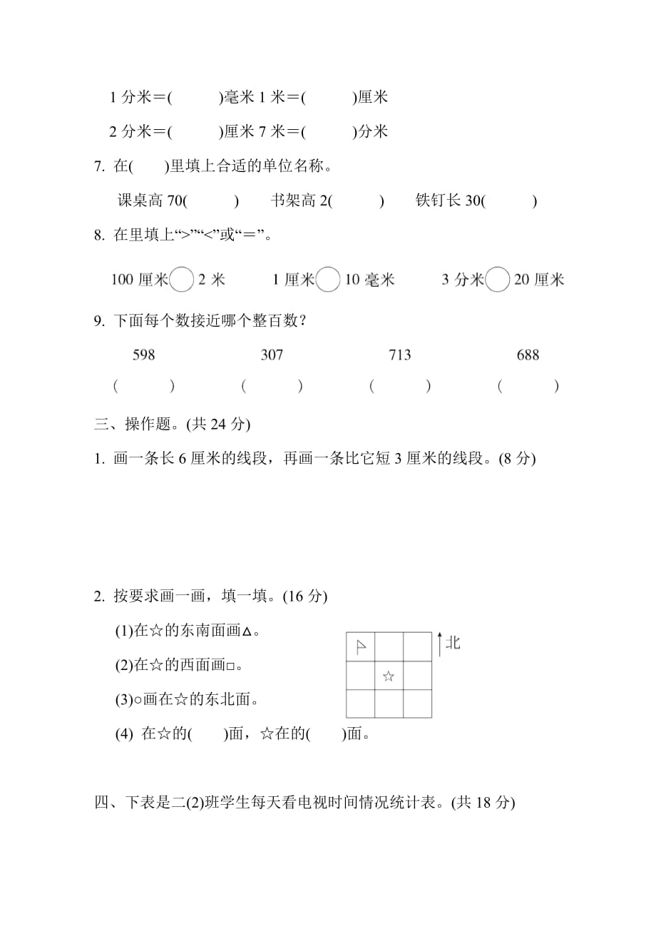 苏教版二年级数学下册满分压轴卷2　常考易错突破卷(二)附答案_第2页