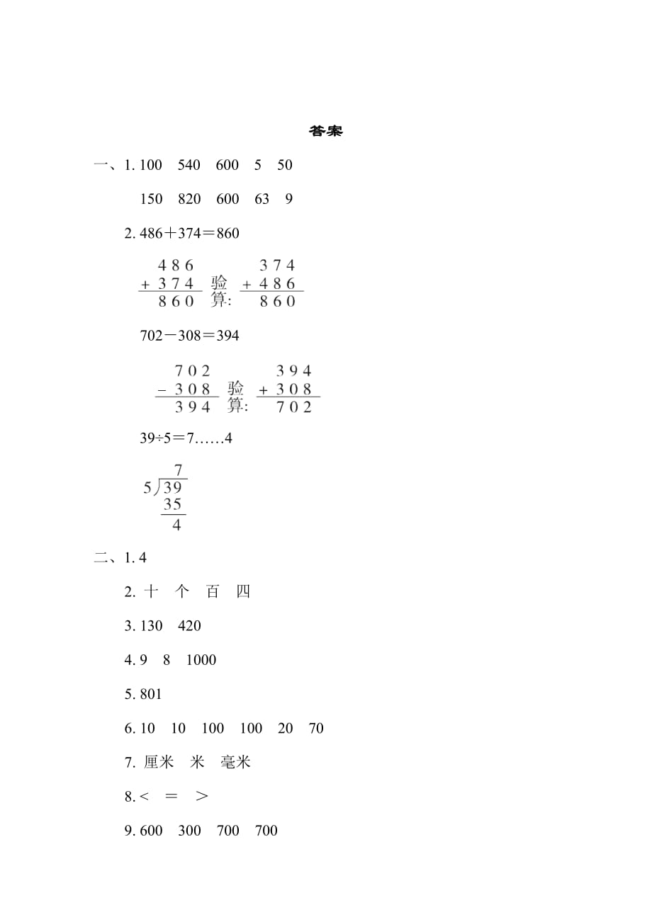 苏教版二年级数学下册满分压轴卷2　常考易错突破卷(二)附答案_第4页